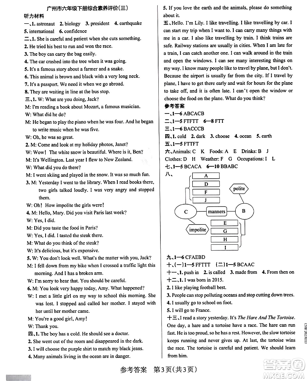 陜西師范大學(xué)出版總社有限公司2024年春PASS小學(xué)學(xué)霸作業(yè)本六年級英語下冊教科版廣州專版答案
