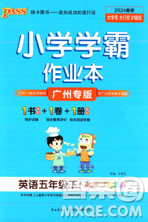 陜西師范大學(xué)出版總社有限公司2024年春PASS小學(xué)學(xué)霸作業(yè)本五年級(jí)英語(yǔ)下冊(cè)教科版廣州專(zhuān)版答案