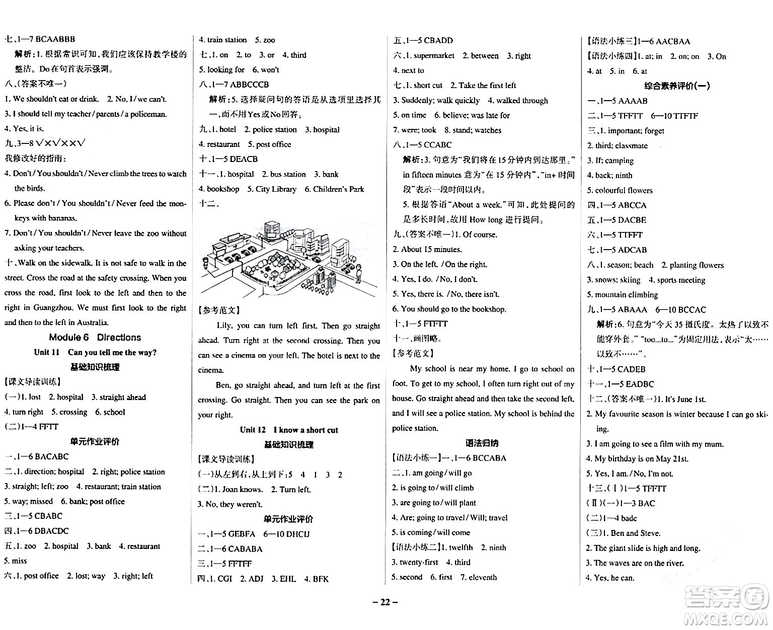 陜西師范大學(xué)出版總社有限公司2024年春PASS小學(xué)學(xué)霸作業(yè)本五年級(jí)英語(yǔ)下冊(cè)教科版廣州專(zhuān)版答案