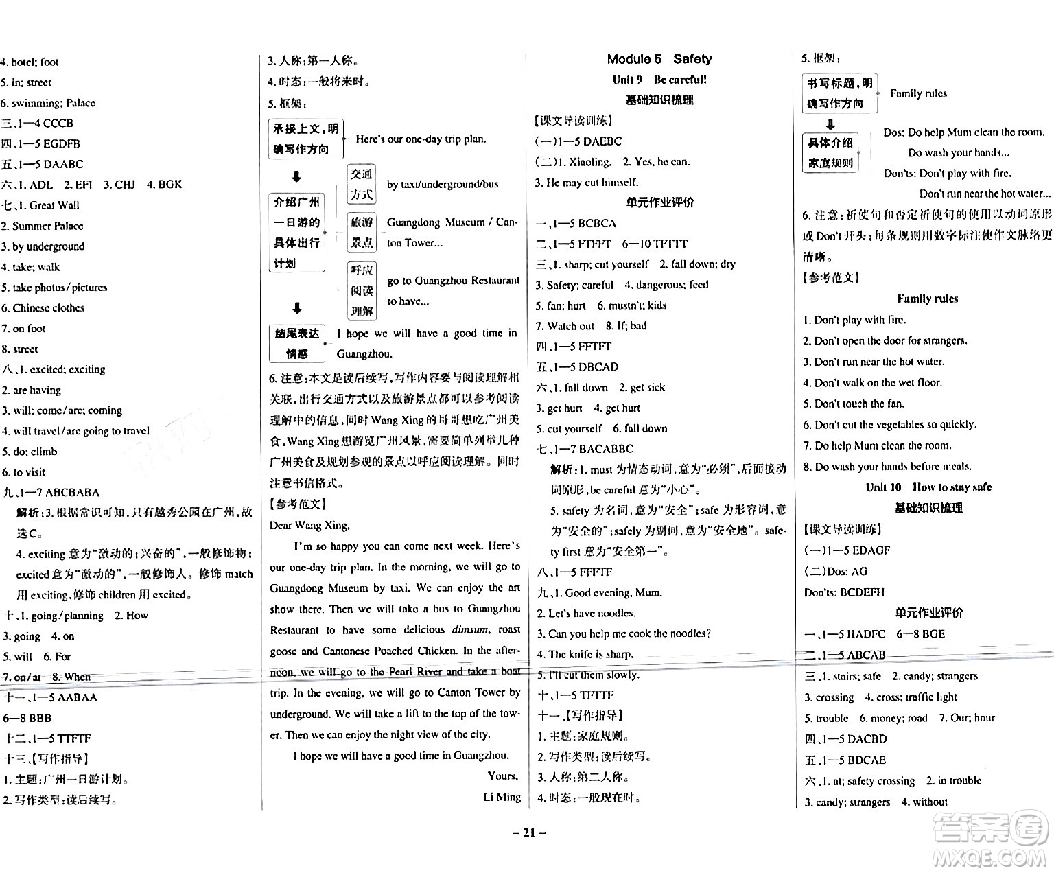 陜西師范大學(xué)出版總社有限公司2024年春PASS小學(xué)學(xué)霸作業(yè)本五年級(jí)英語(yǔ)下冊(cè)教科版廣州專(zhuān)版答案