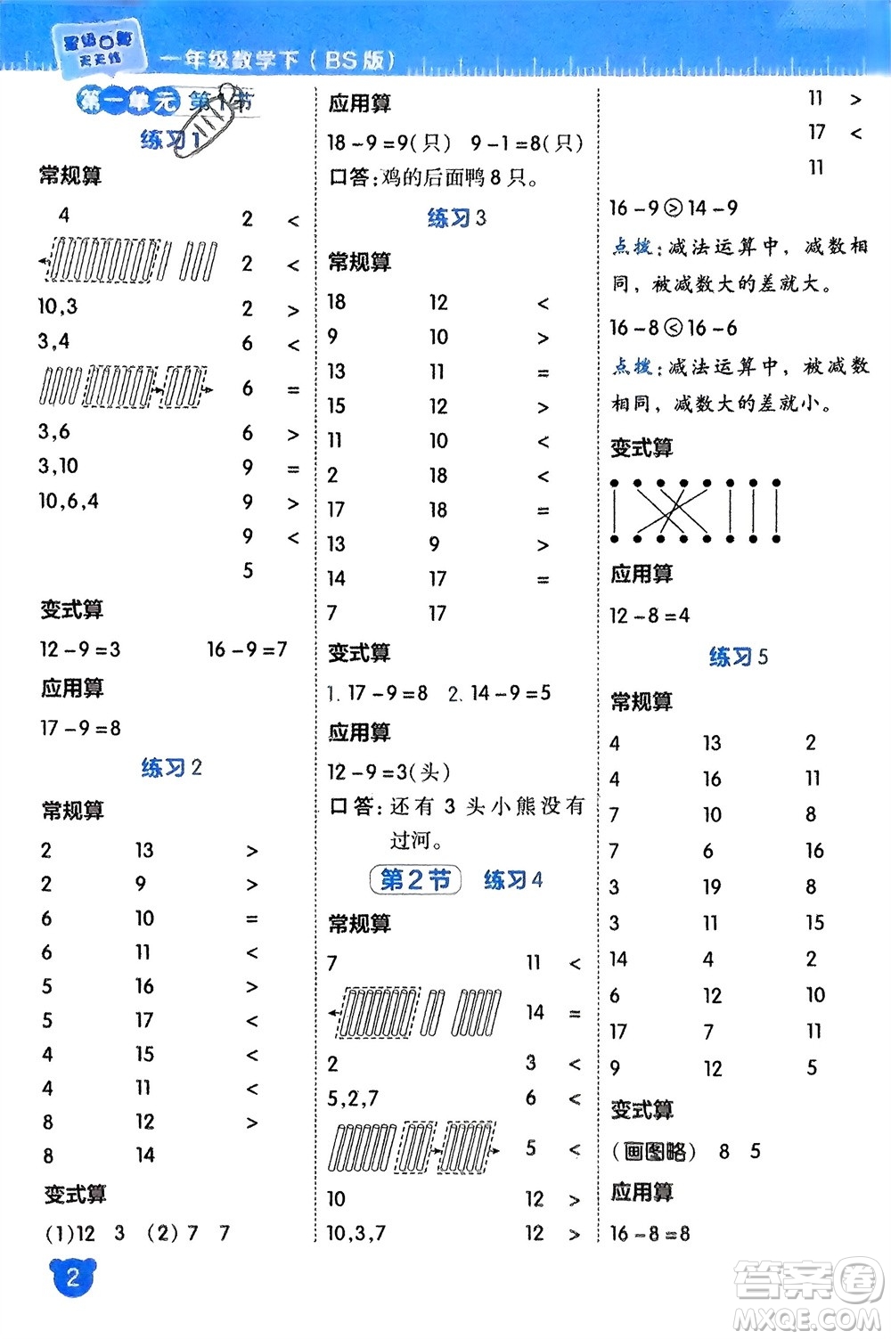安徽教育出版社2024年春榮德基星級口算天天練一年級數(shù)學(xué)下冊北師大版參考答案