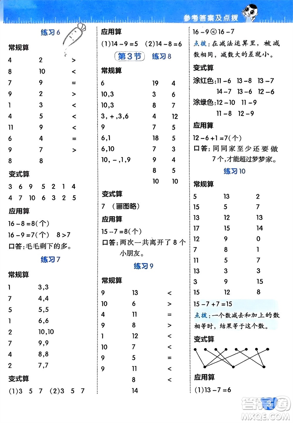 安徽教育出版社2024年春榮德基星級口算天天練一年級數(shù)學(xué)下冊北師大版參考答案