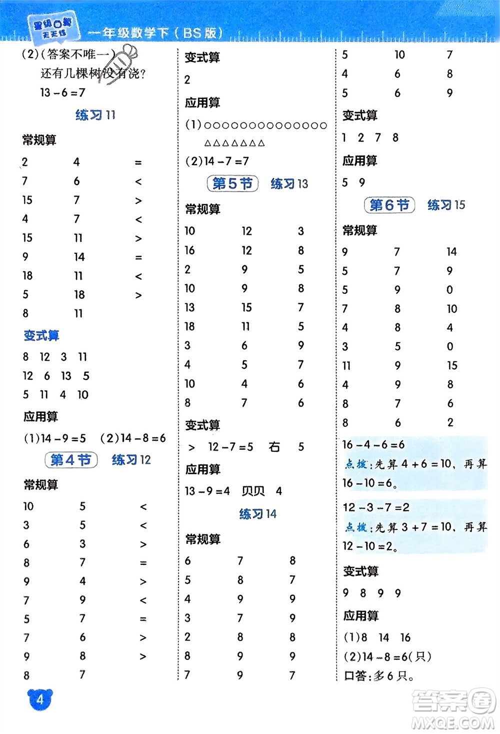 安徽教育出版社2024年春榮德基星級口算天天練一年級數(shù)學(xué)下冊北師大版參考答案