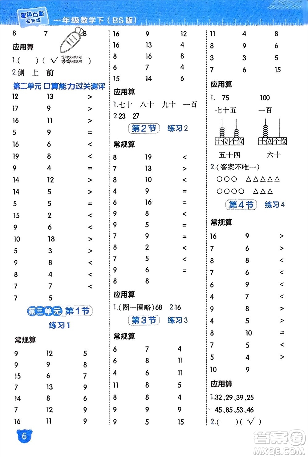 安徽教育出版社2024年春榮德基星級口算天天練一年級數(shù)學(xué)下冊北師大版參考答案