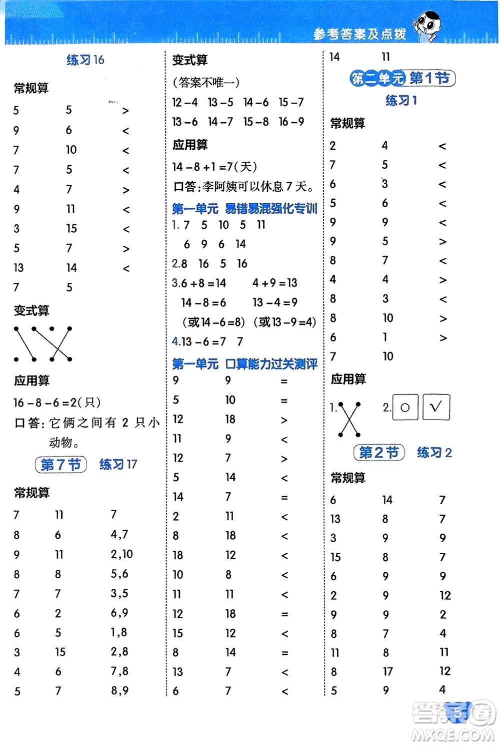 安徽教育出版社2024年春榮德基星級口算天天練一年級數(shù)學(xué)下冊北師大版參考答案