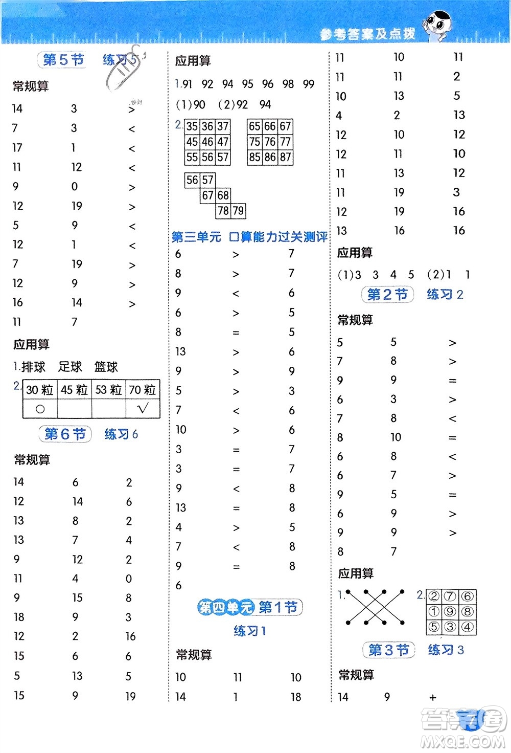 安徽教育出版社2024年春榮德基星級口算天天練一年級數(shù)學(xué)下冊北師大版參考答案