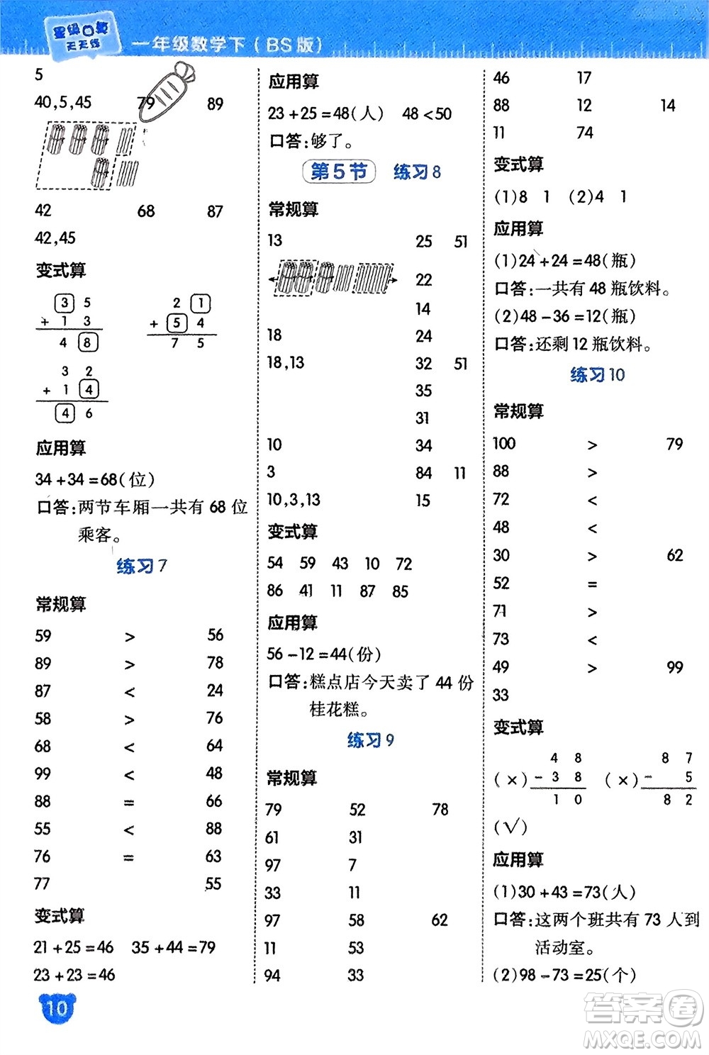 安徽教育出版社2024年春榮德基星級口算天天練一年級數(shù)學(xué)下冊北師大版參考答案