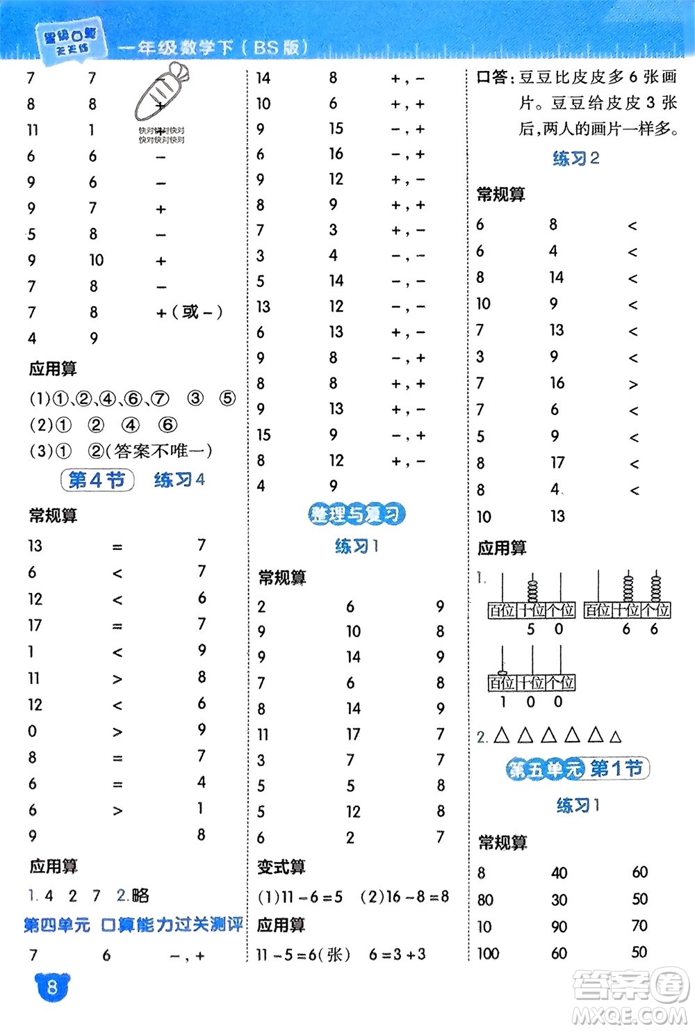 安徽教育出版社2024年春榮德基星級口算天天練一年級數(shù)學(xué)下冊北師大版參考答案