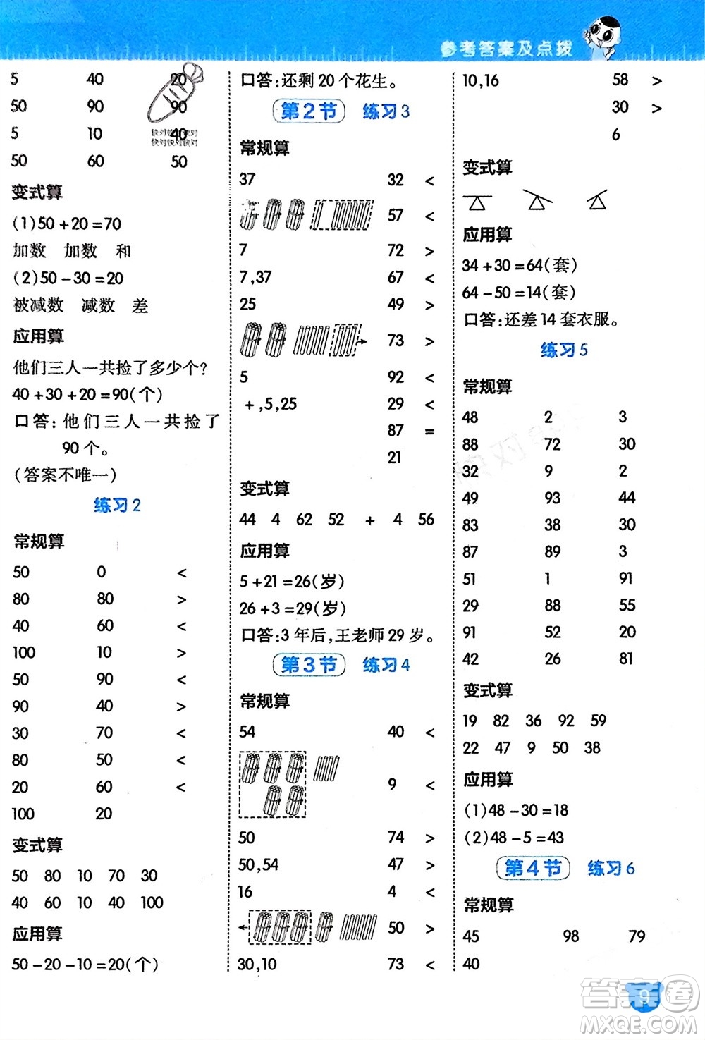 安徽教育出版社2024年春榮德基星級口算天天練一年級數(shù)學(xué)下冊北師大版參考答案