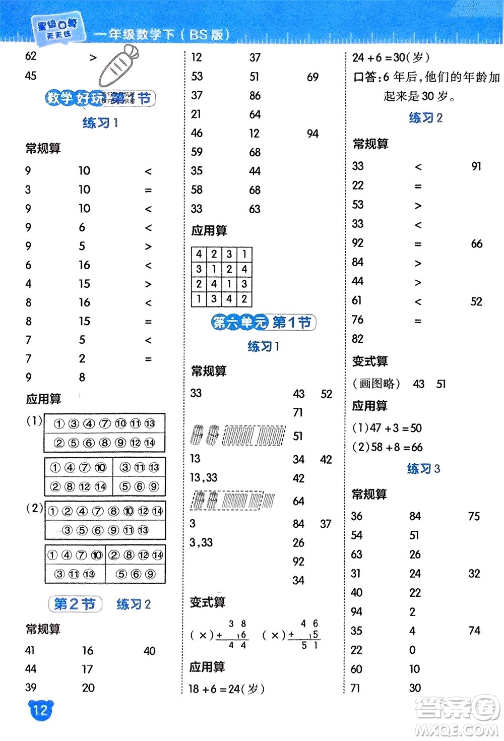 安徽教育出版社2024年春榮德基星級口算天天練一年級數(shù)學(xué)下冊北師大版參考答案