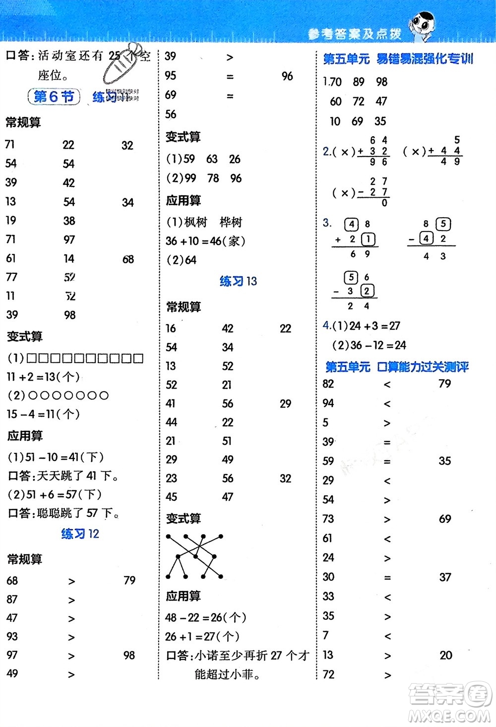 安徽教育出版社2024年春榮德基星級口算天天練一年級數(shù)學(xué)下冊北師大版參考答案