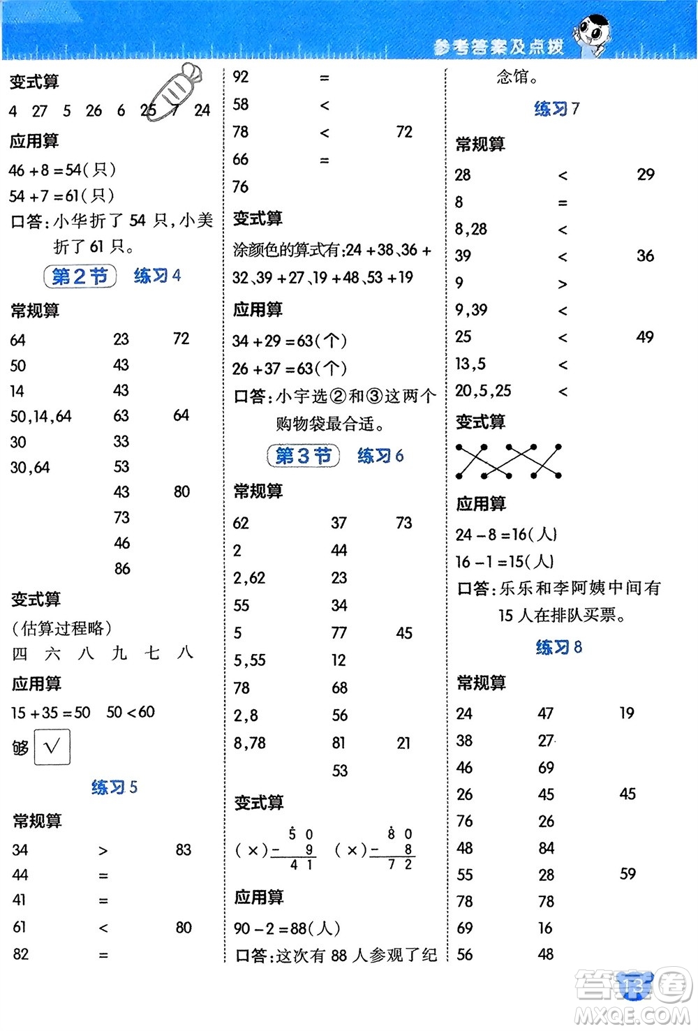 安徽教育出版社2024年春榮德基星級口算天天練一年級數(shù)學(xué)下冊北師大版參考答案