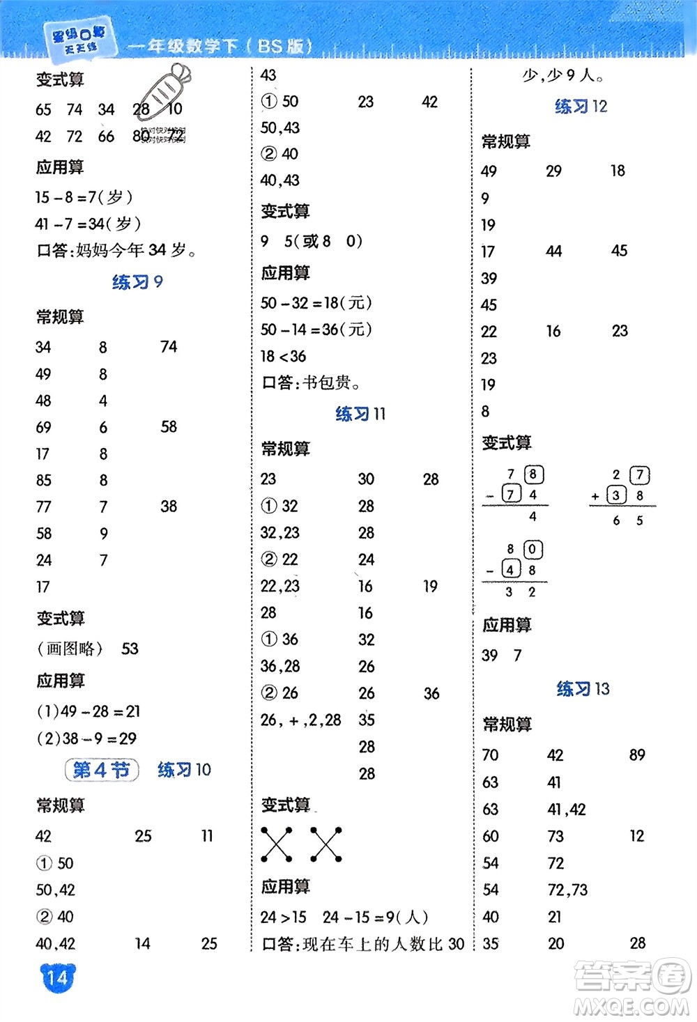 安徽教育出版社2024年春榮德基星級口算天天練一年級數(shù)學(xué)下冊北師大版參考答案