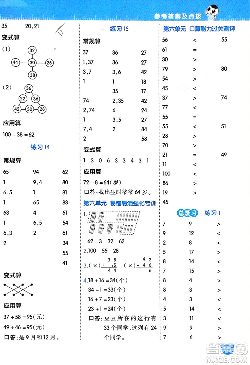安徽教育出版社2024年春榮德基星級口算天天練一年級數(shù)學(xué)下冊北師大版參考答案