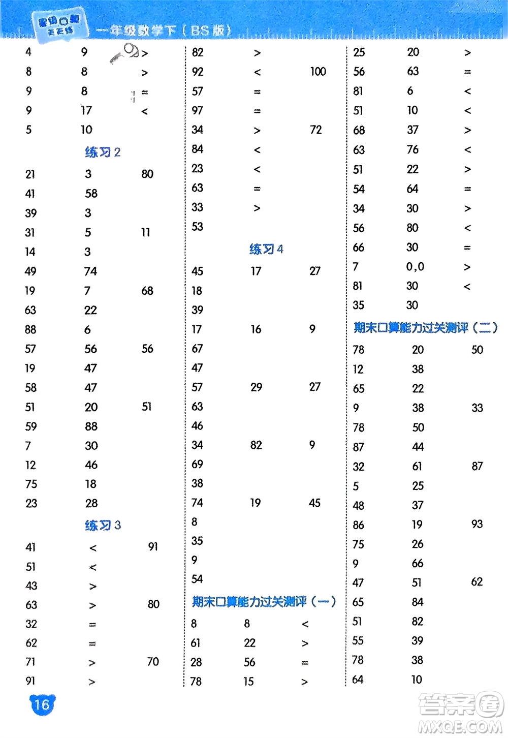 安徽教育出版社2024年春榮德基星級口算天天練一年級數(shù)學(xué)下冊北師大版參考答案