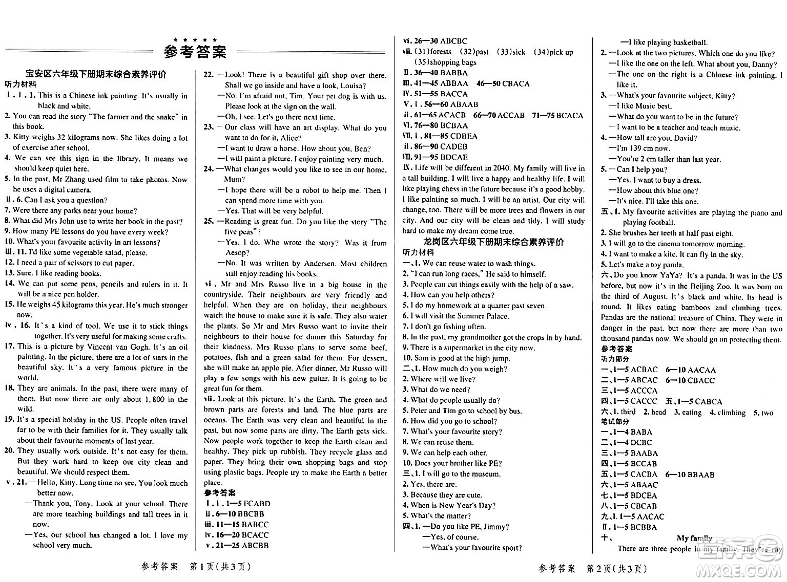 陜西師范大學(xué)出版總社有限公司2024年春PASS小學(xué)學(xué)霸作業(yè)本六年級(jí)英語下冊滬教牛津版深圳專版答案