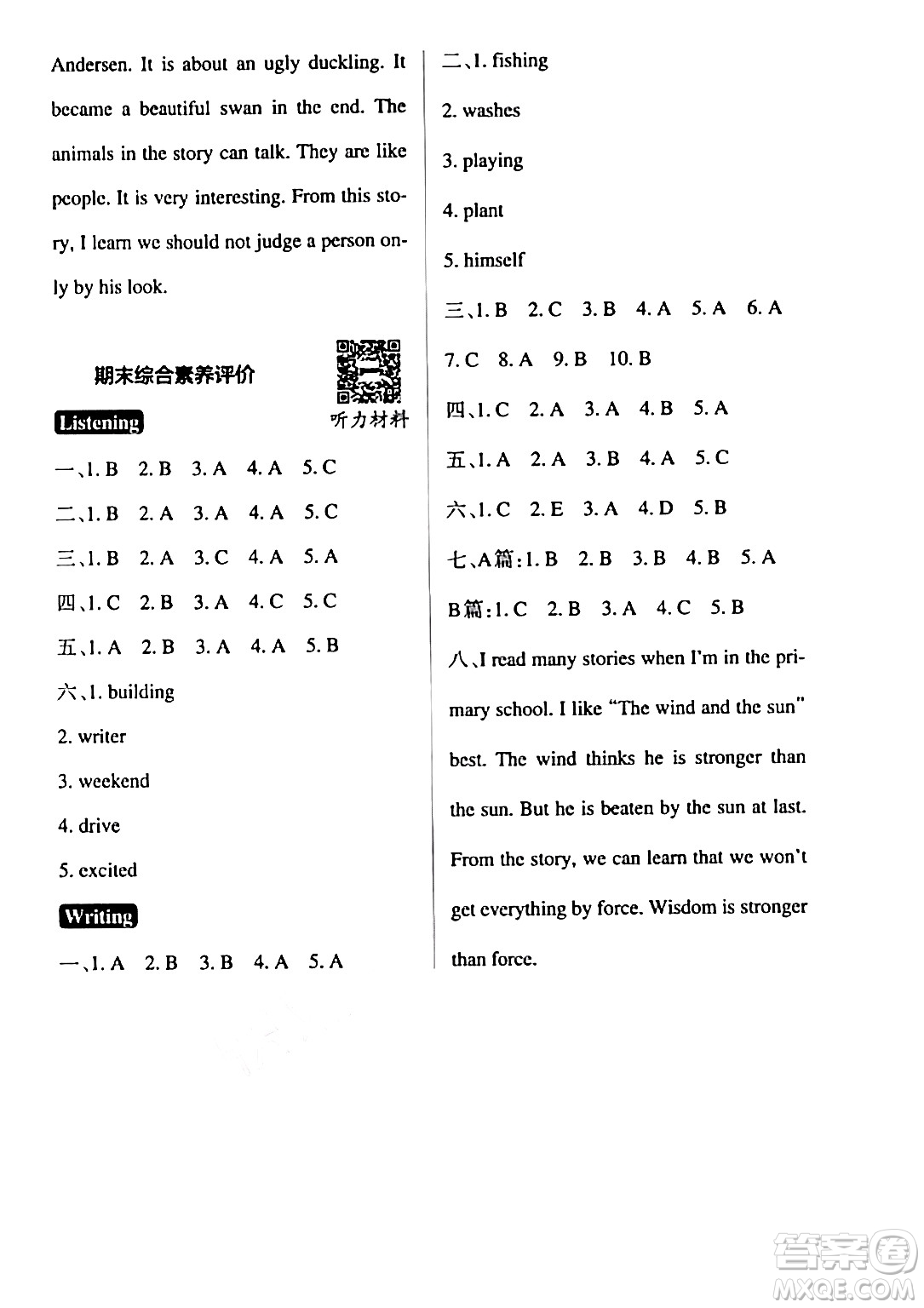 陜西師范大學(xué)出版總社有限公司2024年春PASS小學(xué)學(xué)霸作業(yè)本六年級(jí)英語下冊滬教牛津版深圳專版答案