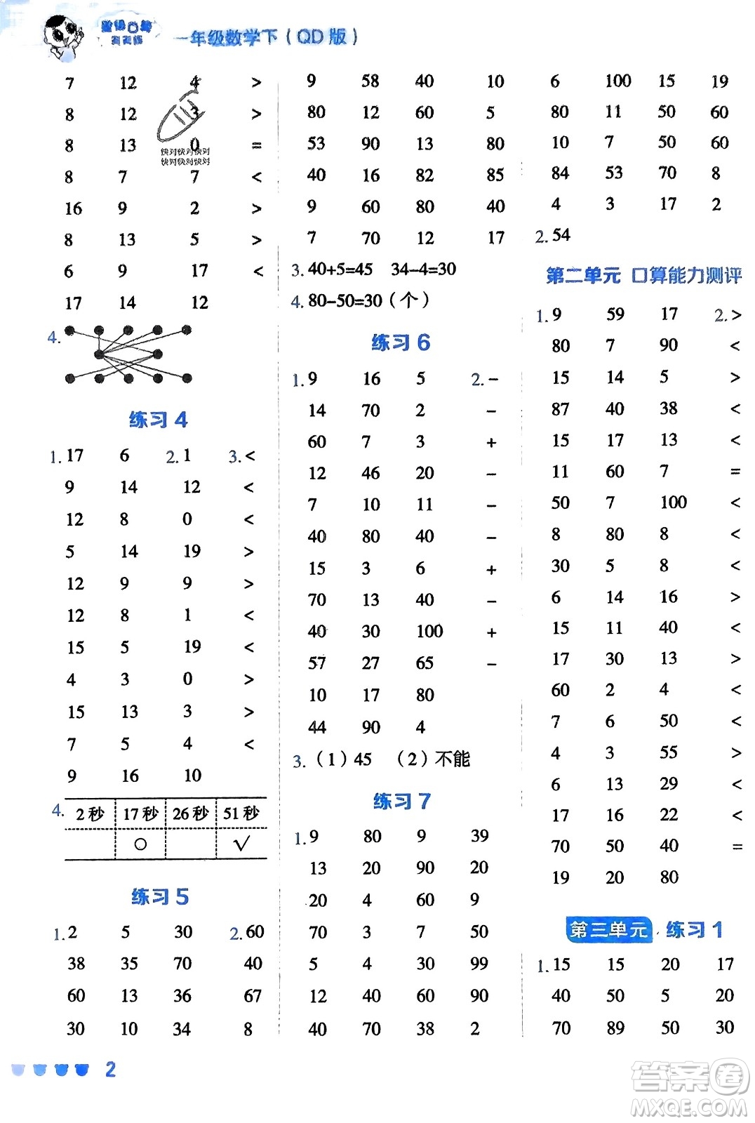 安徽教育出版社2024年春榮德基星級口算天天練一年級數(shù)學(xué)下冊五四學(xué)制青島版參考答案