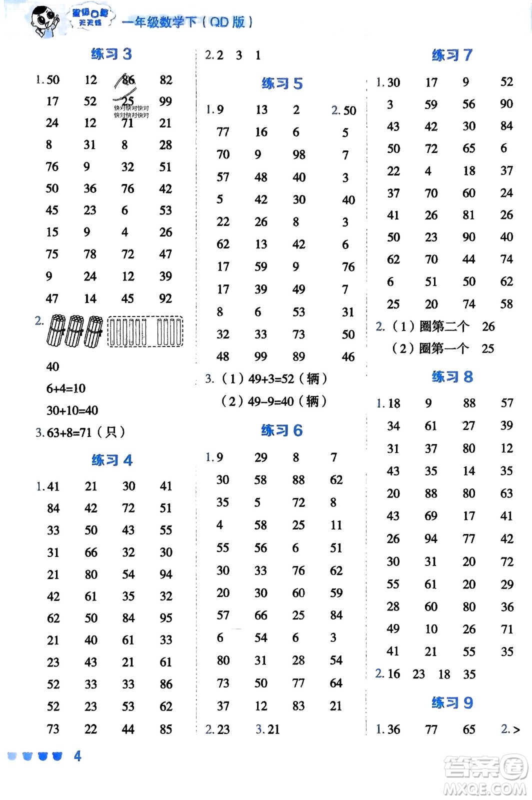 安徽教育出版社2024年春榮德基星級口算天天練一年級數(shù)學(xué)下冊五四學(xué)制青島版參考答案