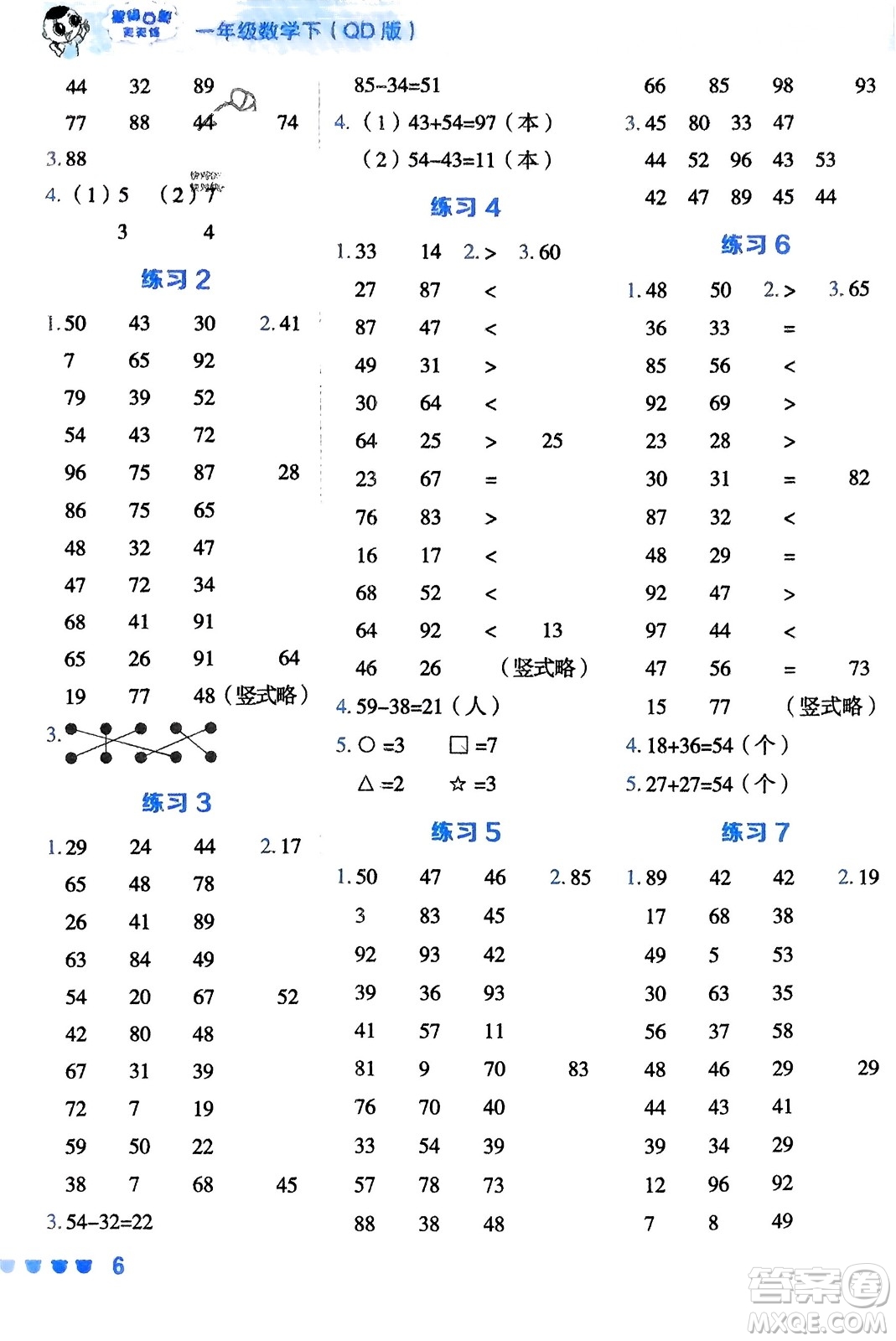 安徽教育出版社2024年春榮德基星級口算天天練一年級數(shù)學(xué)下冊五四學(xué)制青島版參考答案