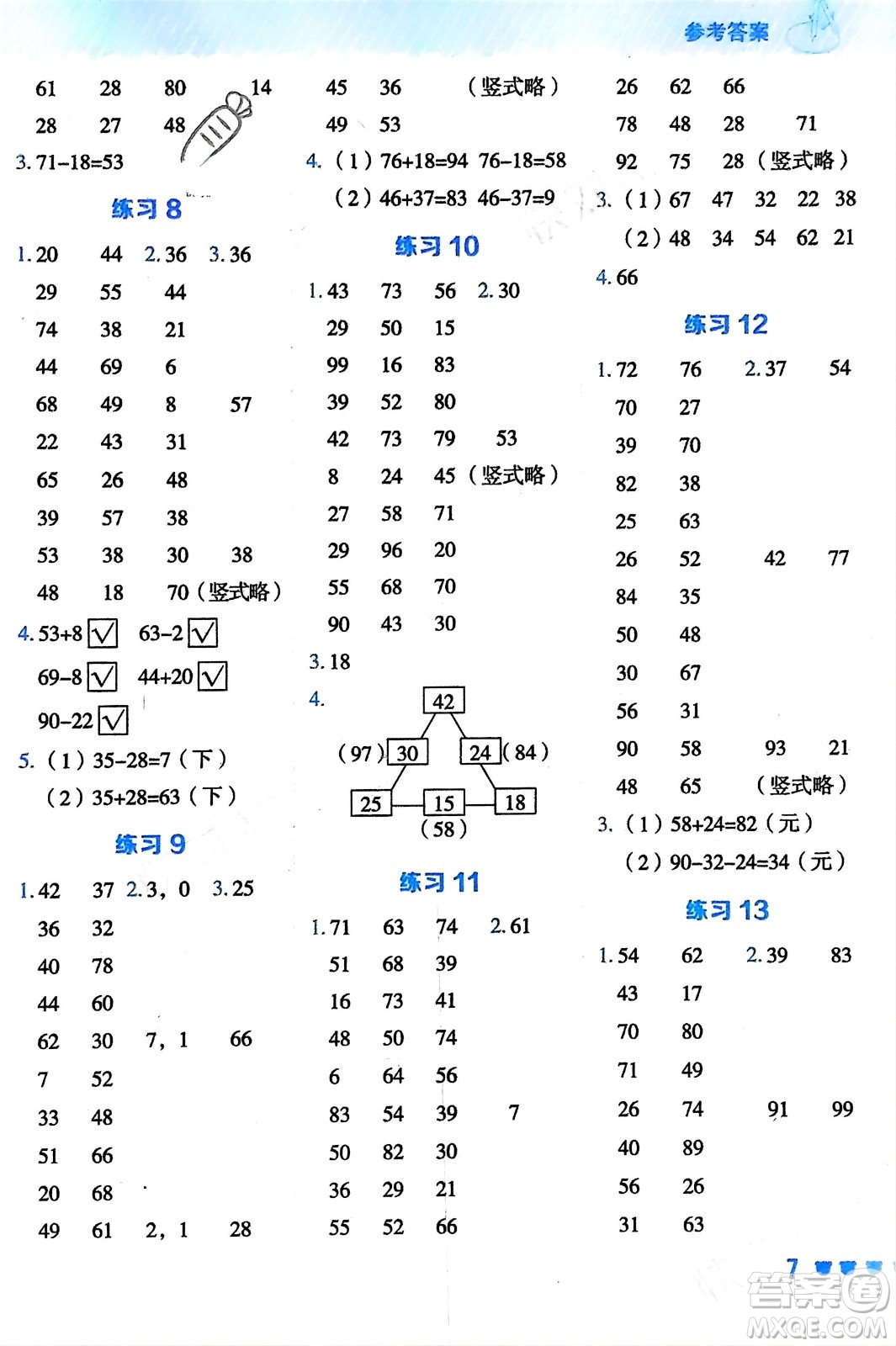安徽教育出版社2024年春榮德基星級口算天天練一年級數(shù)學(xué)下冊五四學(xué)制青島版參考答案
