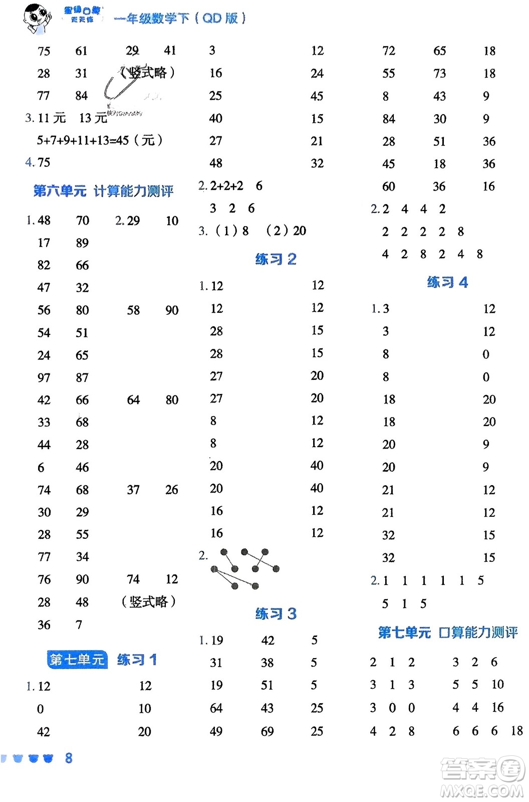 安徽教育出版社2024年春榮德基星級口算天天練一年級數(shù)學(xué)下冊五四學(xué)制青島版參考答案