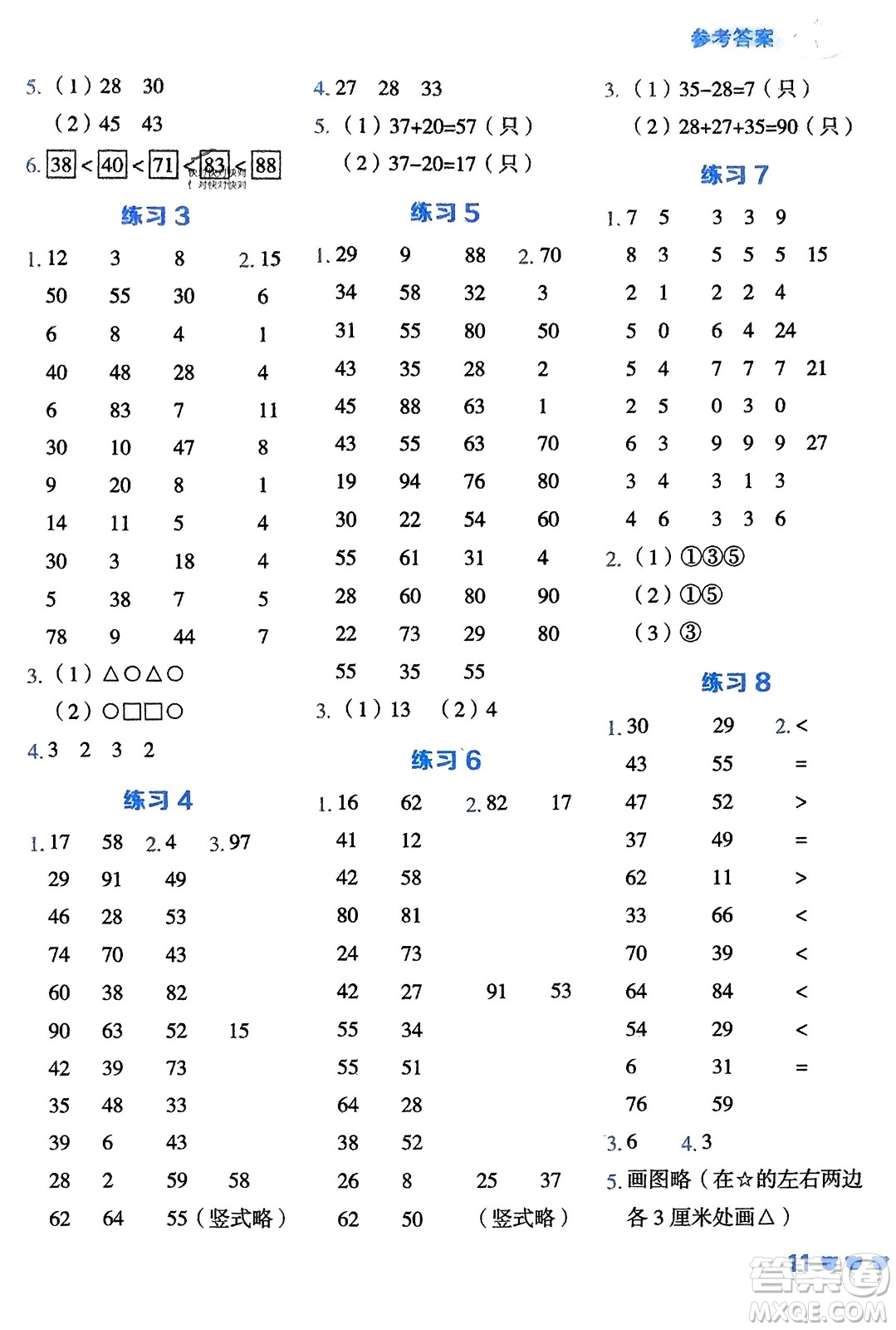 安徽教育出版社2024年春榮德基星級口算天天練一年級數(shù)學(xué)下冊五四學(xué)制青島版參考答案