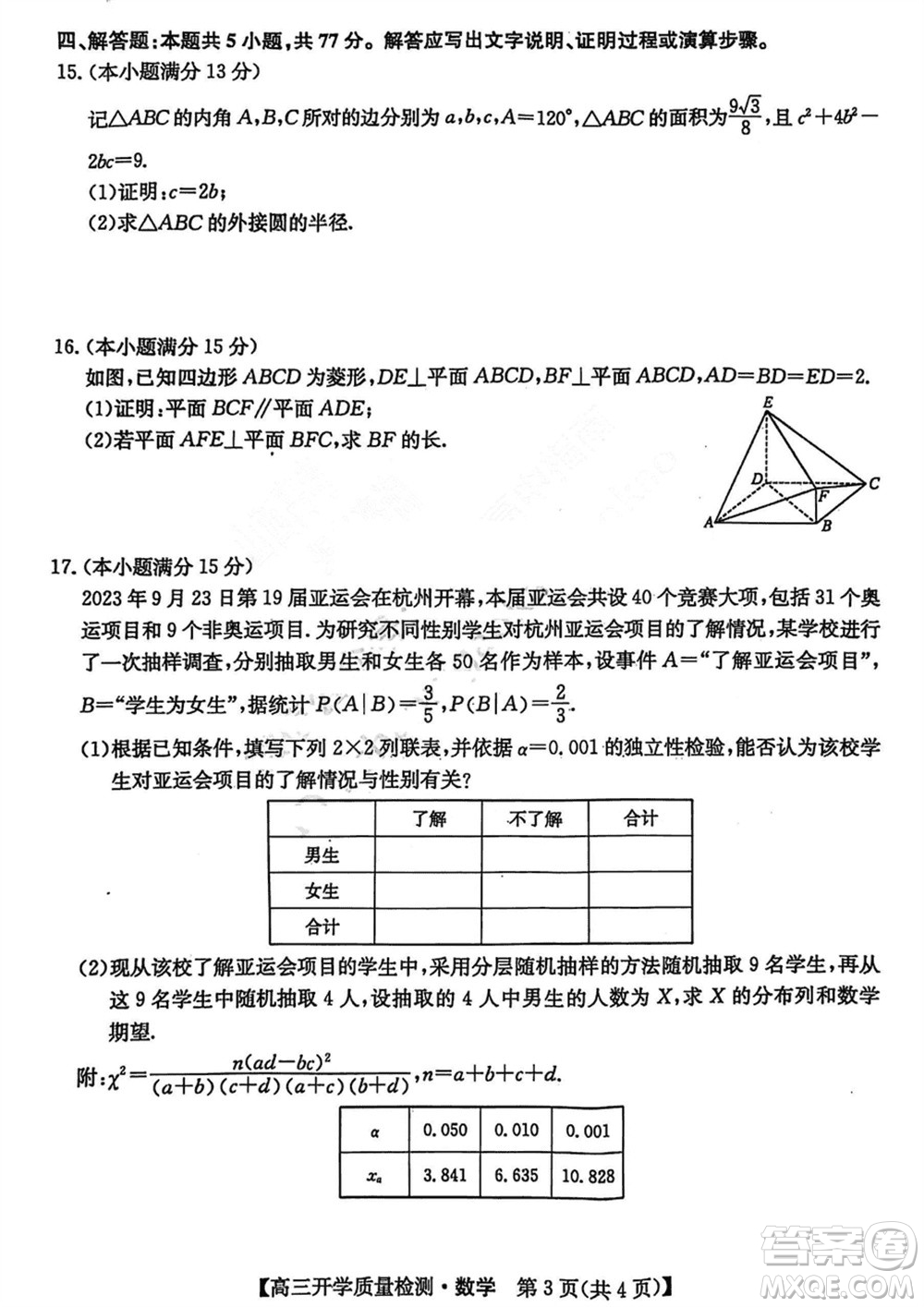 山西卓越聯(lián)盟2024屆高三下學(xué)期2月份開學(xué)質(zhì)量檢測(cè)數(shù)學(xué)試題參考答案