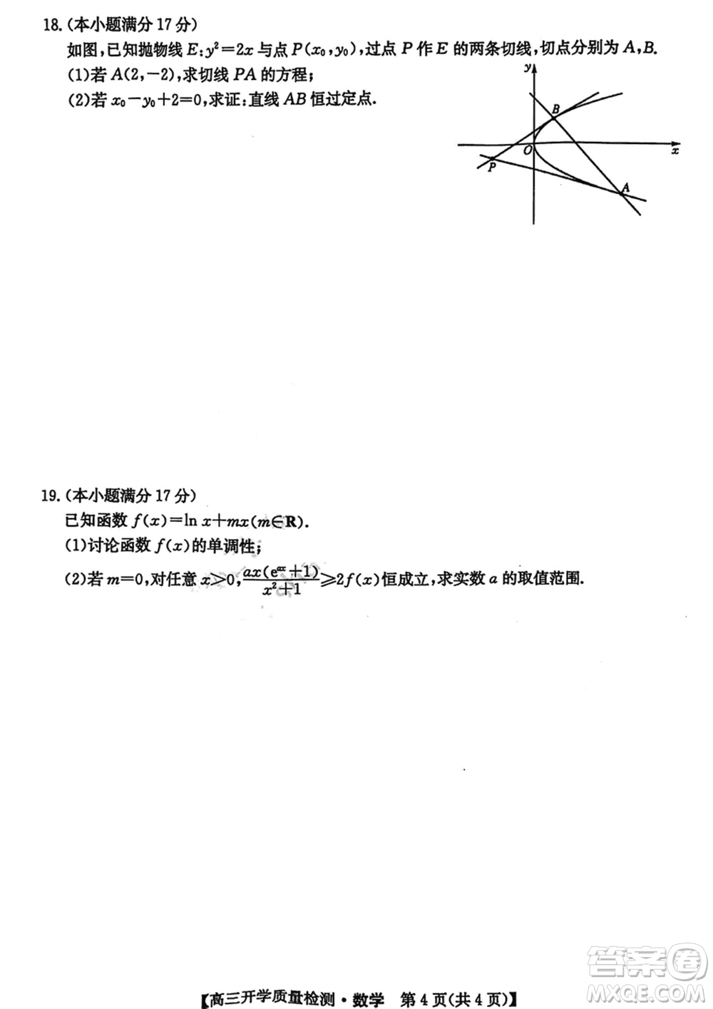 山西卓越聯(lián)盟2024屆高三下學(xué)期2月份開學(xué)質(zhì)量檢測(cè)數(shù)學(xué)試題參考答案