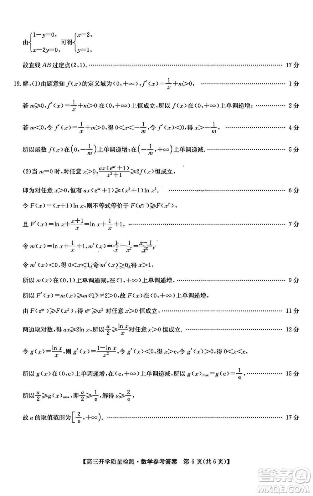 山西卓越聯(lián)盟2024屆高三下學(xué)期2月份開學(xué)質(zhì)量檢測(cè)數(shù)學(xué)試題參考答案