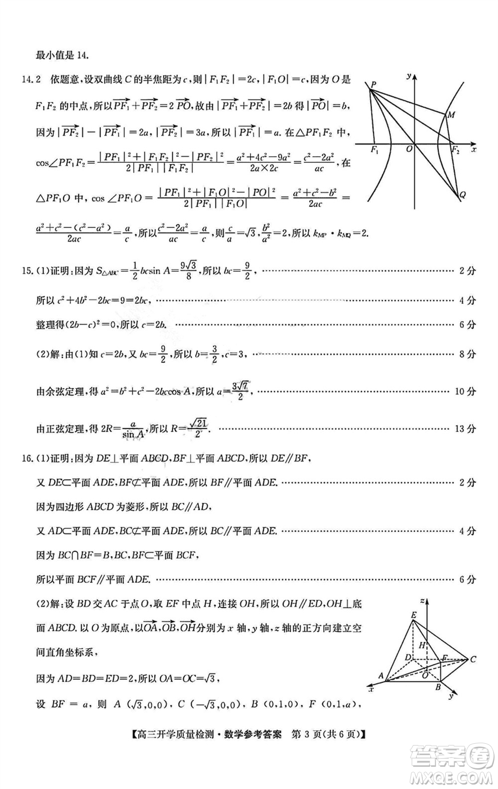 山西卓越聯(lián)盟2024屆高三下學(xué)期2月份開學(xué)質(zhì)量檢測(cè)數(shù)學(xué)試題參考答案