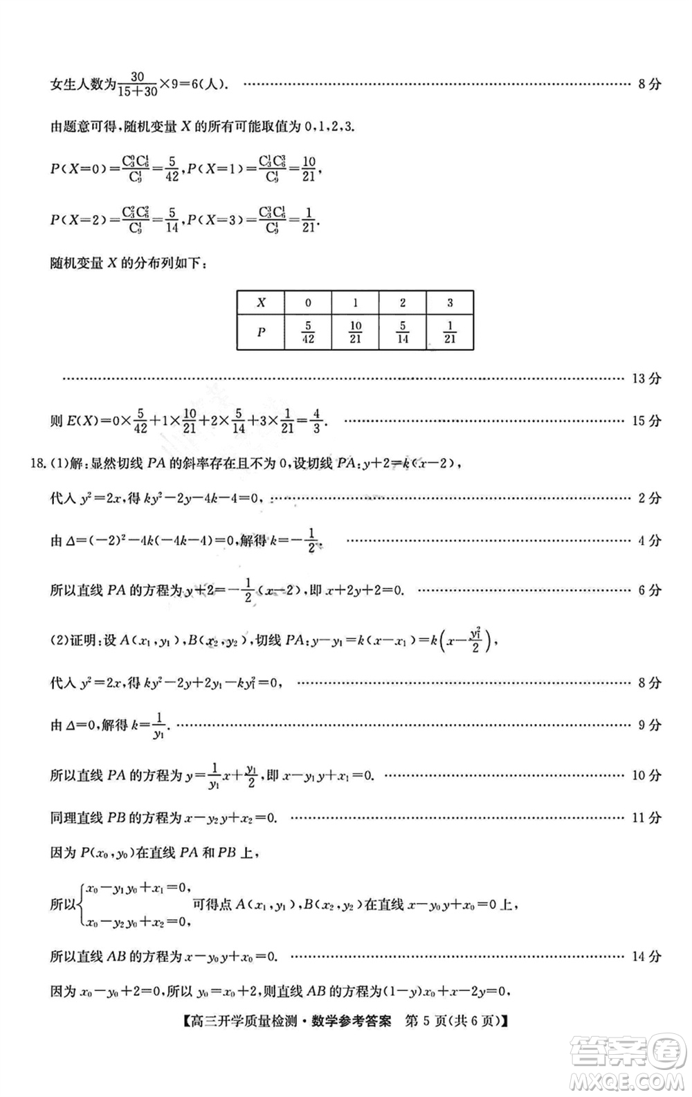 山西卓越聯(lián)盟2024屆高三下學(xué)期2月份開學(xué)質(zhì)量檢測(cè)數(shù)學(xué)試題參考答案