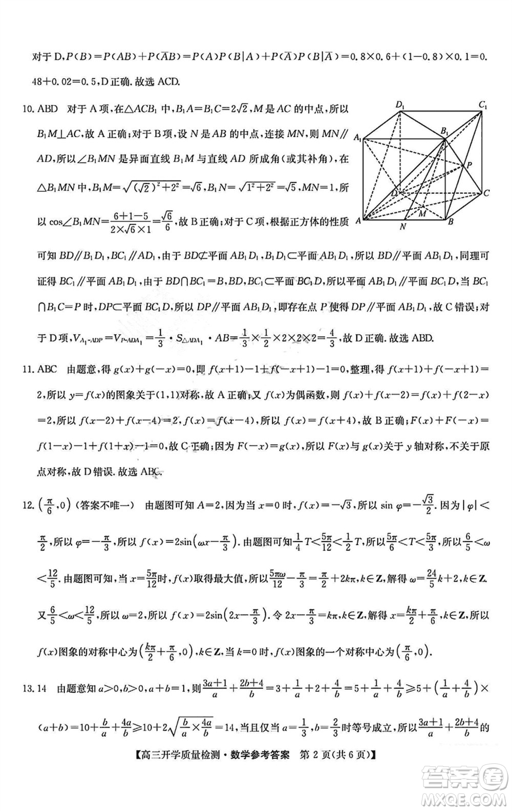 山西卓越聯(lián)盟2024屆高三下學(xué)期2月份開學(xué)質(zhì)量檢測(cè)數(shù)學(xué)試題參考答案