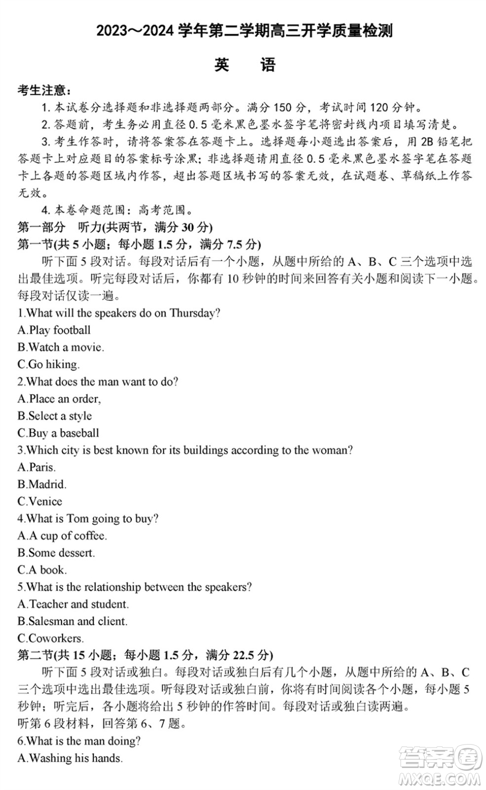 山西卓越聯(lián)盟2024屆高三下學(xué)期2月份開學(xué)質(zhì)量檢測(cè)英語(yǔ)試題參考答案