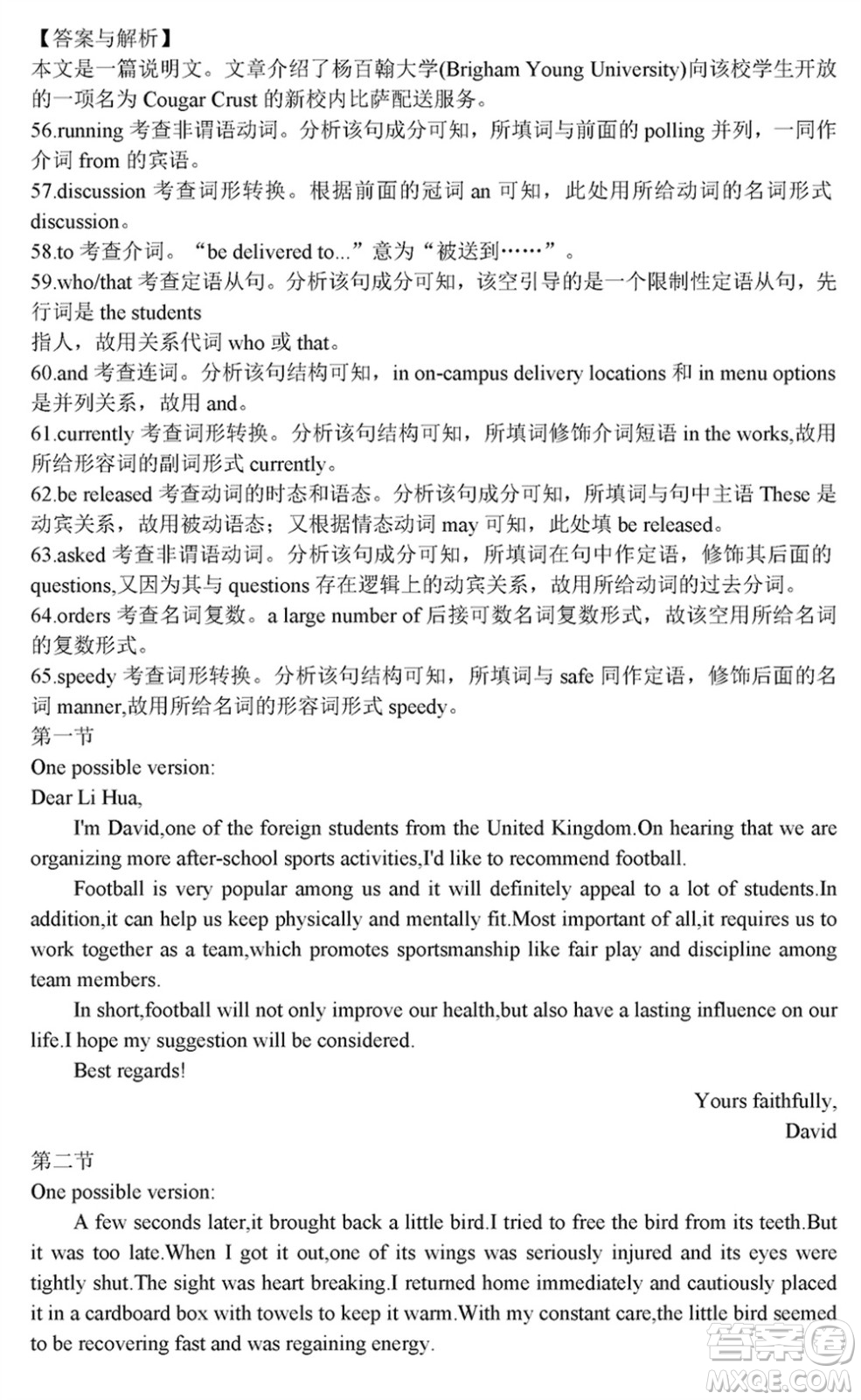 山西卓越聯(lián)盟2024屆高三下學(xué)期2月份開學(xué)質(zhì)量檢測(cè)英語(yǔ)試題參考答案