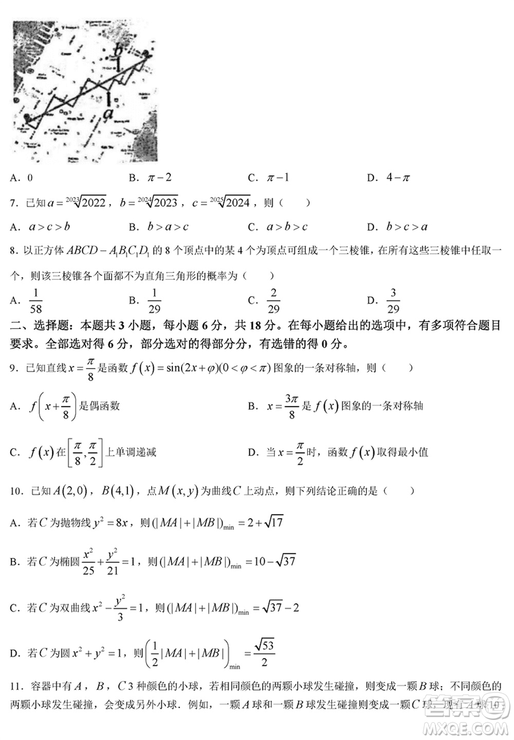 黑龍江省六校聯(lián)盟2024屆高三下學期聯(lián)合適應性測試數(shù)學試題參考答案