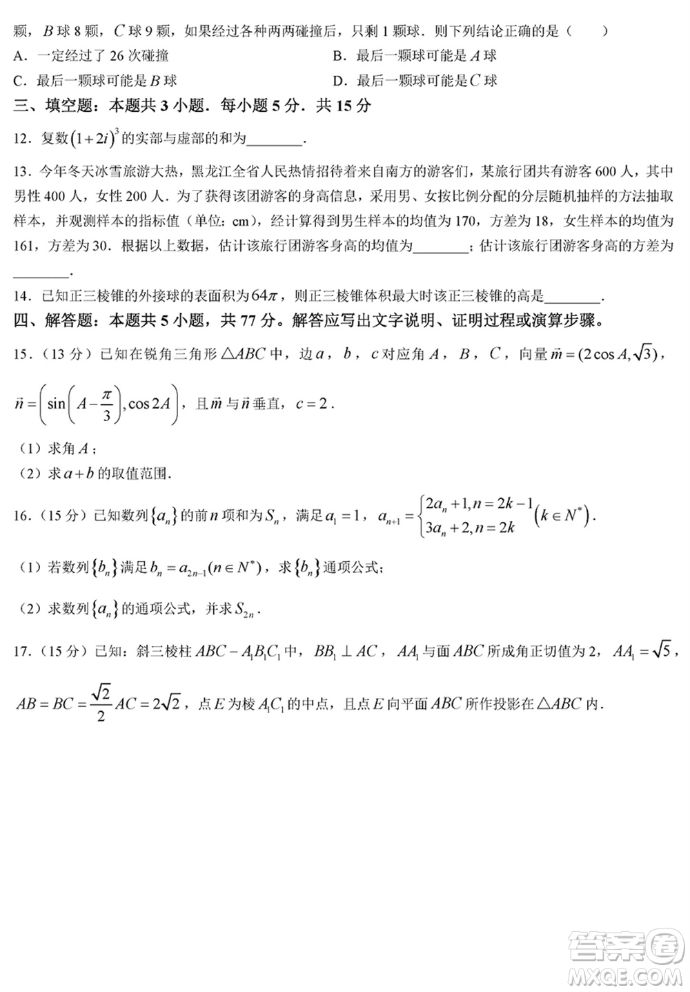 黑龍江省六校聯(lián)盟2024屆高三下學期聯(lián)合適應性測試數(shù)學試題參考答案