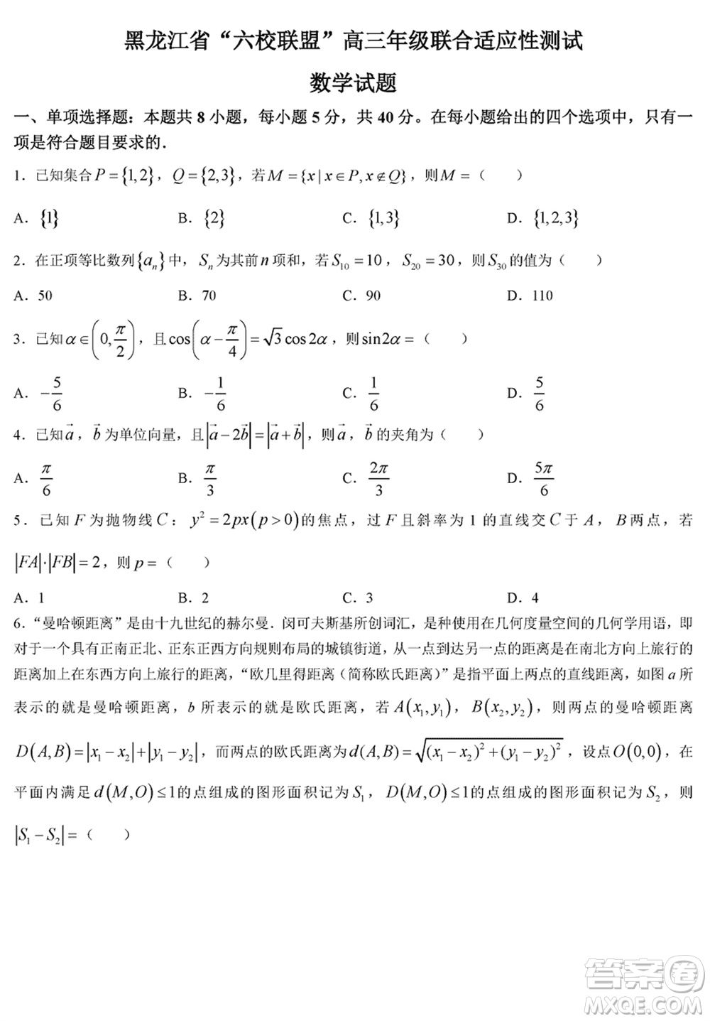 黑龍江省六校聯(lián)盟2024屆高三下學期聯(lián)合適應性測試數(shù)學試題參考答案