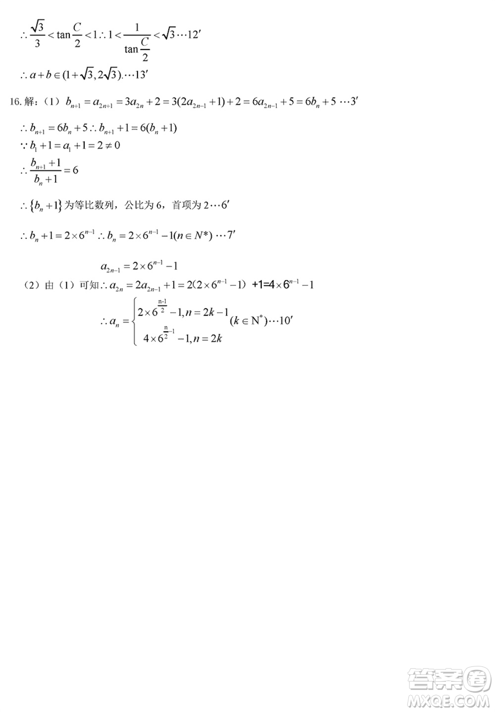 黑龍江省六校聯(lián)盟2024屆高三下學期聯(lián)合適應性測試數(shù)學試題參考答案