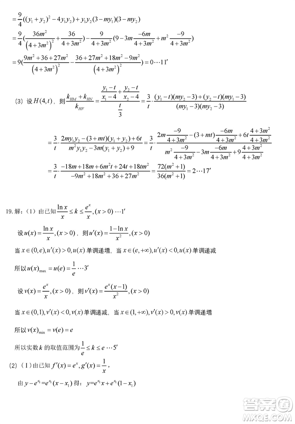 黑龍江省六校聯(lián)盟2024屆高三下學期聯(lián)合適應性測試數(shù)學試題參考答案