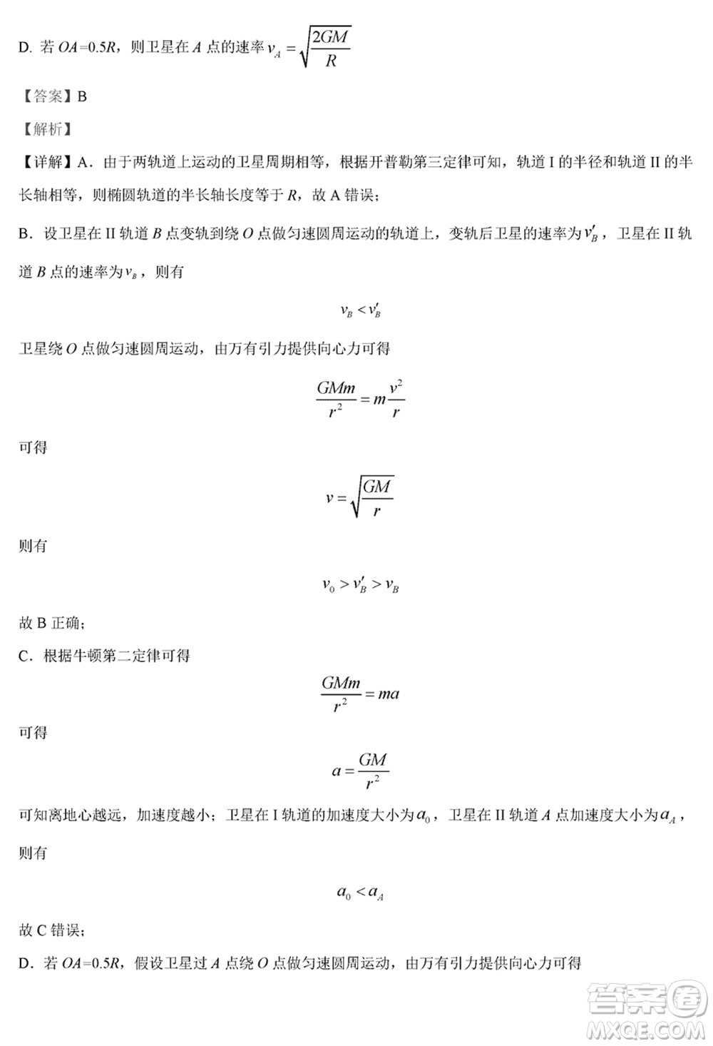 黑龍江省六校聯(lián)盟2024屆高三下學期聯(lián)合適應性測試物理試題參考答案