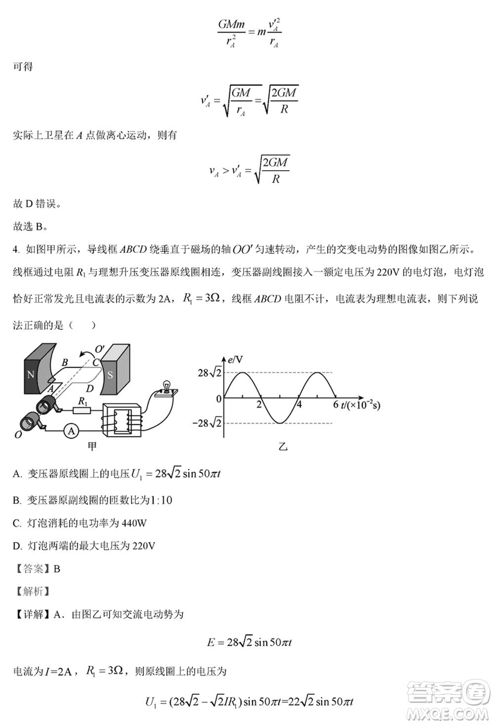 黑龍江省六校聯(lián)盟2024屆高三下學期聯(lián)合適應性測試物理試題參考答案