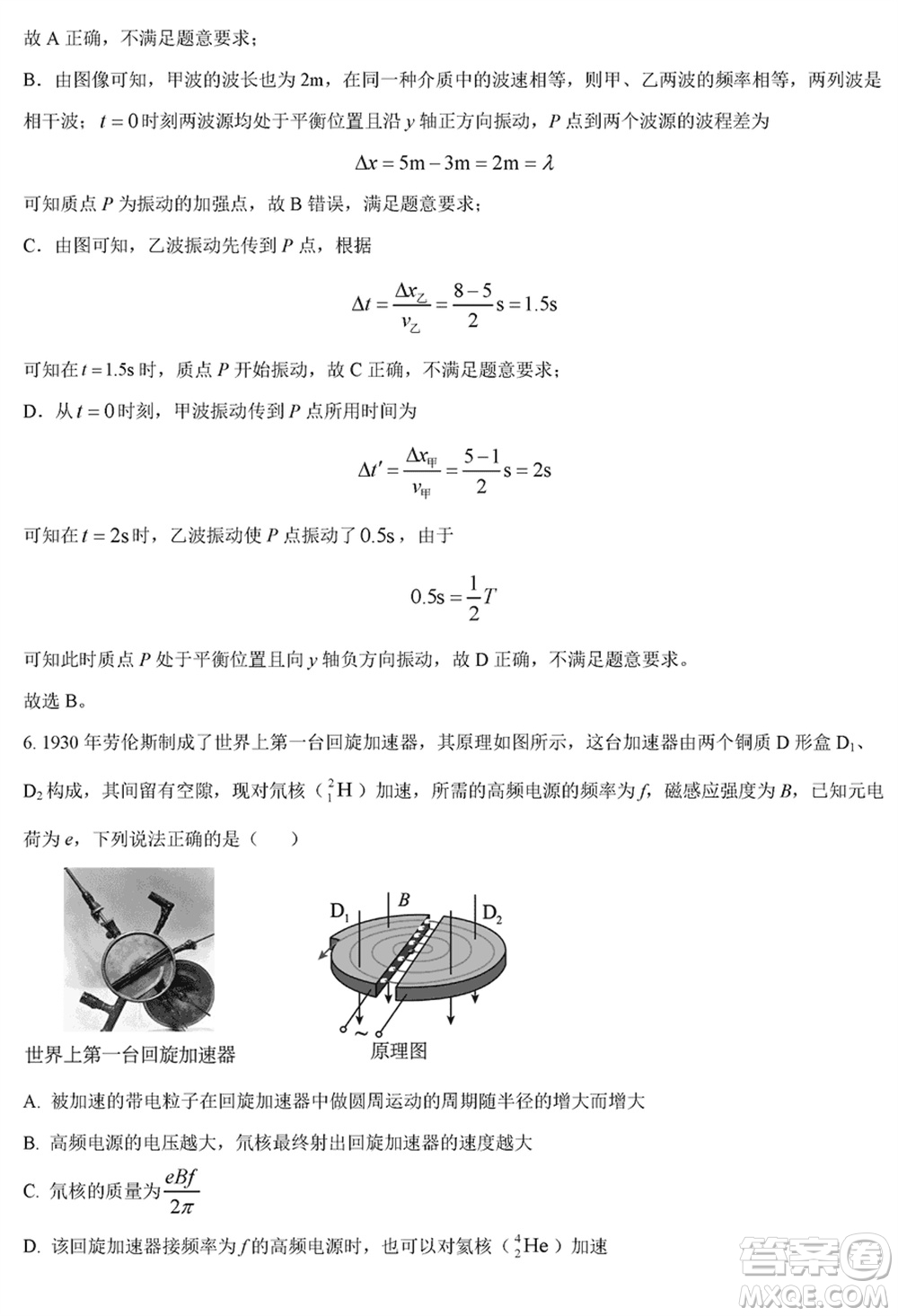 黑龍江省六校聯(lián)盟2024屆高三下學期聯(lián)合適應性測試物理試題參考答案
