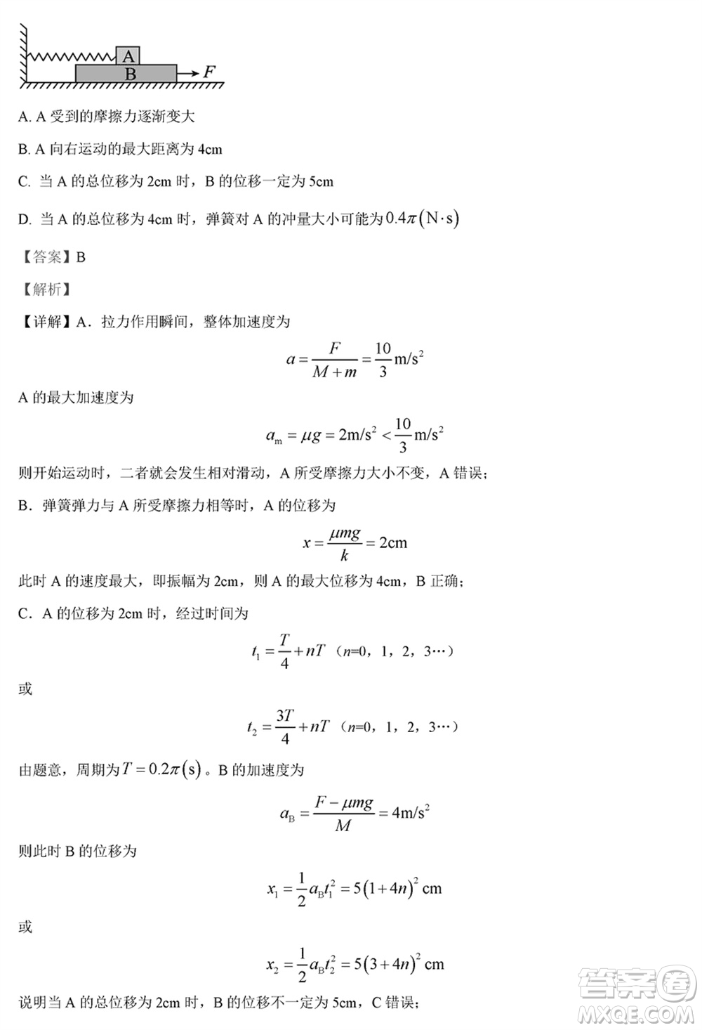 黑龍江省六校聯(lián)盟2024屆高三下學期聯(lián)合適應性測試物理試題參考答案