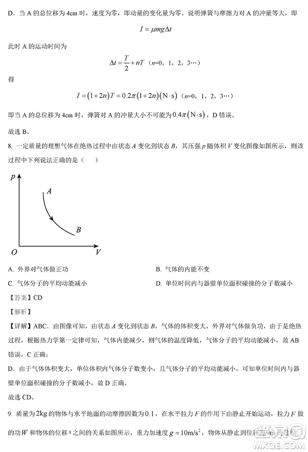 黑龍江省六校聯(lián)盟2024屆高三下學期聯(lián)合適應性測試物理試題參考答案