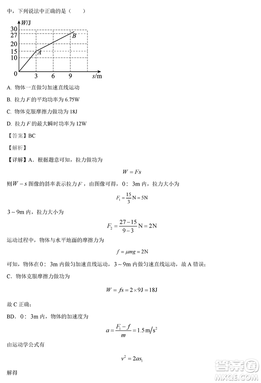 黑龍江省六校聯(lián)盟2024屆高三下學期聯(lián)合適應性測試物理試題參考答案