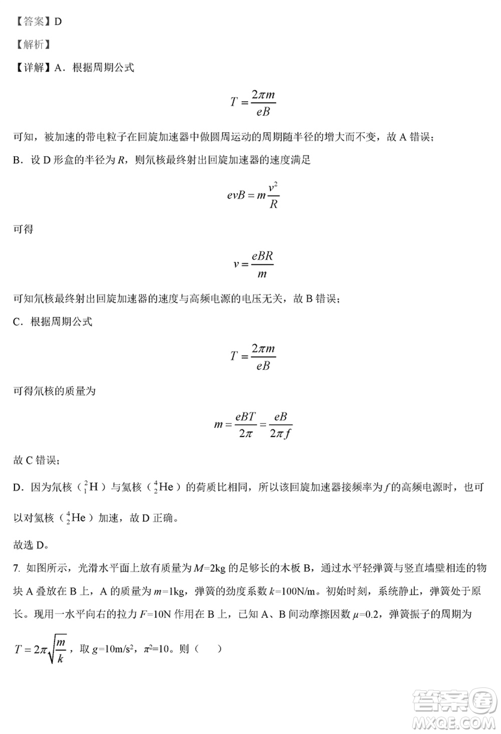 黑龍江省六校聯(lián)盟2024屆高三下學期聯(lián)合適應性測試物理試題參考答案