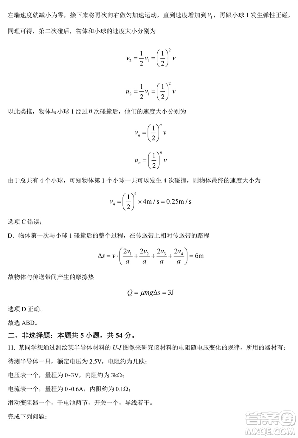 黑龍江省六校聯(lián)盟2024屆高三下學期聯(lián)合適應性測試物理試題參考答案