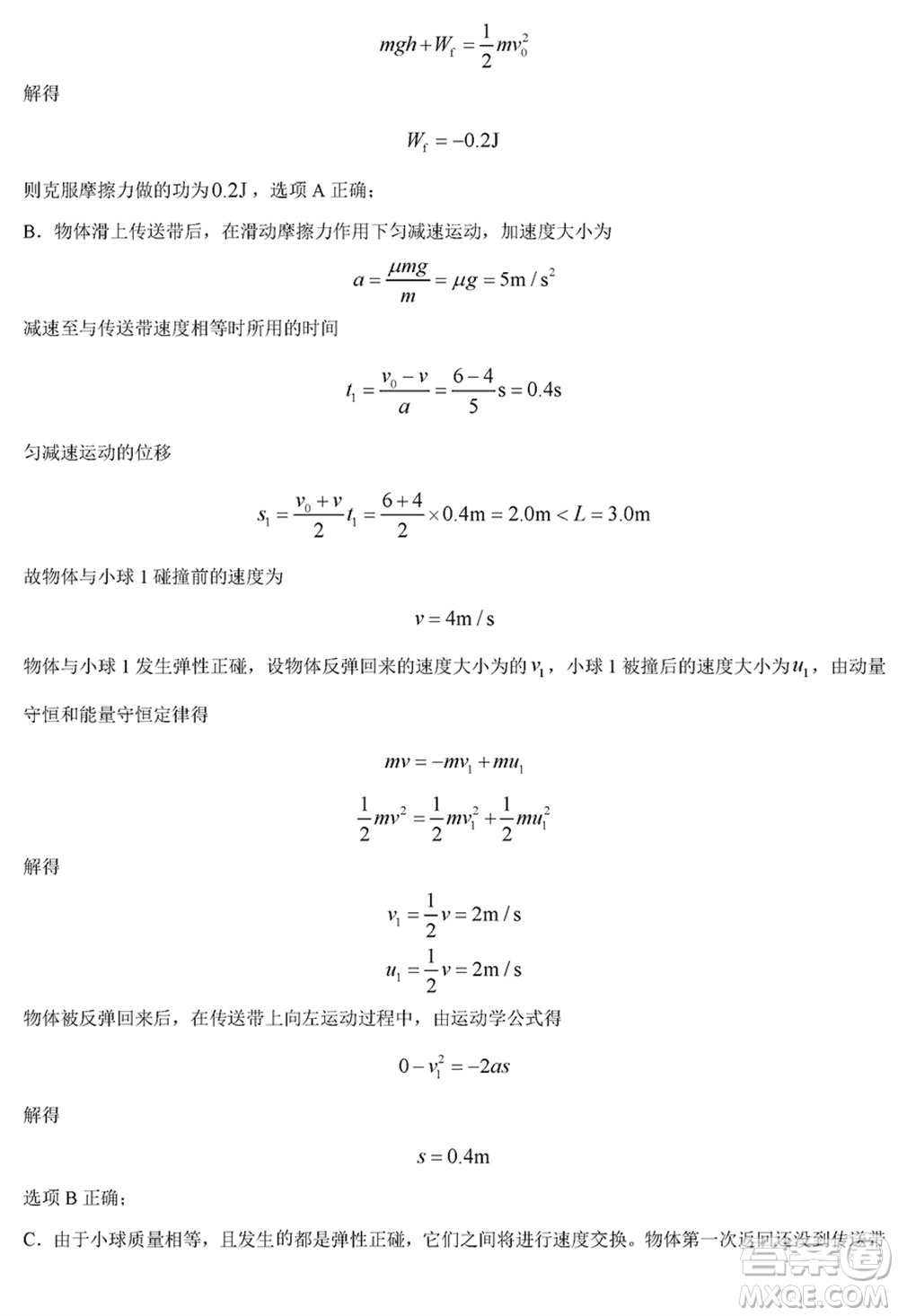 黑龍江省六校聯(lián)盟2024屆高三下學期聯(lián)合適應性測試物理試題參考答案