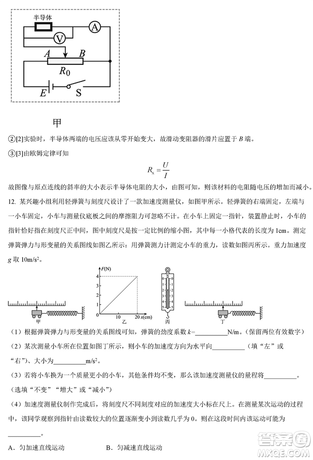 黑龍江省六校聯(lián)盟2024屆高三下學期聯(lián)合適應性測試物理試題參考答案